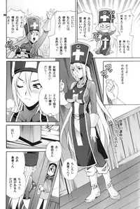 (C80) [SHALLOT COCO (Yukiyanagi)] Yukiyanagi no Hon 26 Souryo-san wa H ga Kirai!! (Dragon Quest III)