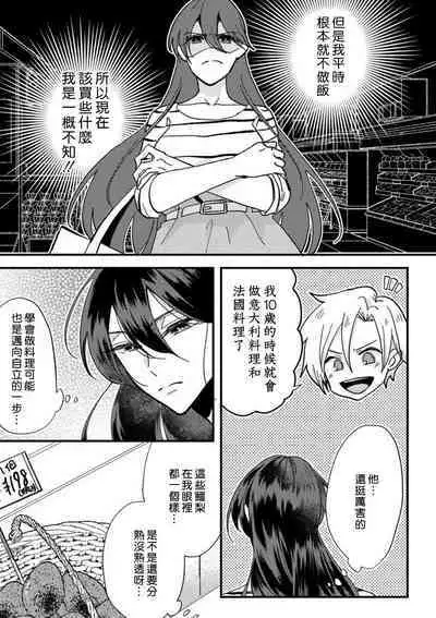 [Mucco] Kare no Namida ni Nurasarete Nana-san wa Mesomeso Danshi ni Osowaretai! | 败在他的眼泪攻势下 奈奈大小姐想被哭唧唧的男子推倒！ 1-9 end [Chinese] [莉赛特汉化组]