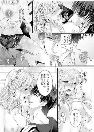 ご無沙汰エッチは感度がスゴい！～溜まった分だけ抱いていい？1-２