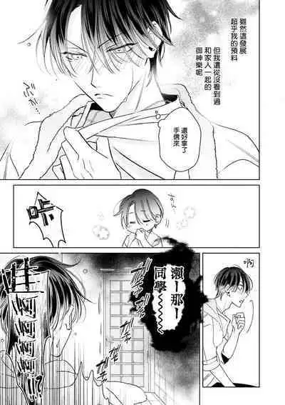Densetsu no Yarichin VS Teppeki no Shiriana | 传说级炮王vs铁壁屁眼 恋人篇 Ch. 06-09