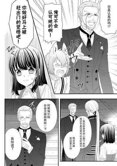 [Utage / Senzaki Hitomi] i sekai de zetsurin madō-shi ni kawa retara mechakucha dekiai sa rete imasu. | 在异世界被非凡的魔导师买下的话会被异常宠爱。 1-4 [Chinese] [莉赛特汉化组]
