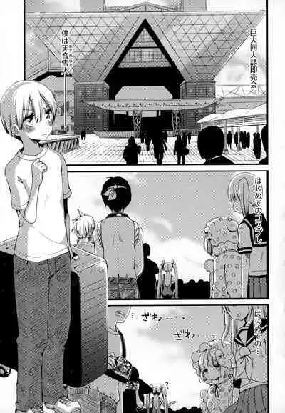 Otokonoko Uke Vol.3