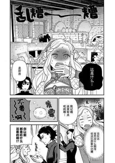 [Chii Ichii] The reincarnated princess is in the arms of the deadliest wizard | 与凶恶魔法师拥抱的重生王女 1-2 [Chinese] [莉赛特汉化组]