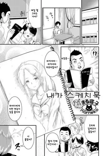 Boku ga Sketchbook