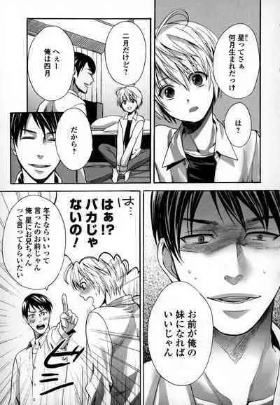 Otokonoko Uke Vol.3