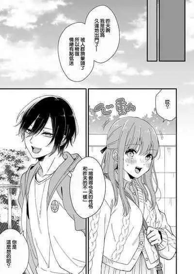 [Fuyuno Yoru] Kimi no Oku made Zenbu, Misete. | 把你最深处的一切展示给我 1-5 [Chinese] [莉赛特汉化组]