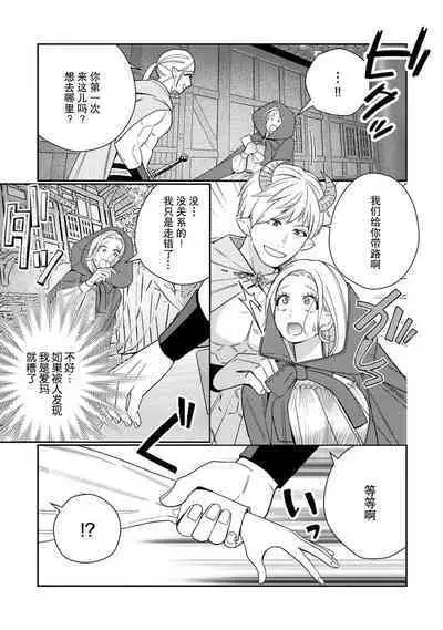[Okonogi Happa] Tensei shita Akuyaku Reijou wa H shinai to Shinu Unmei ~Tekikoku Ou to Rouraku Kekkon~ | 转生成为恶役大小姐，迎接不H就会死的命运~与敌国国王的笼络联姻~ 1-5 [Chinese] [莉赛特汉化组]