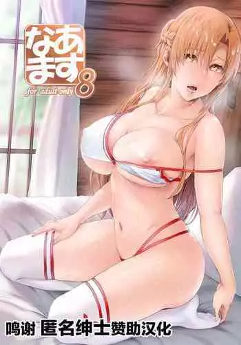 Asunama 8