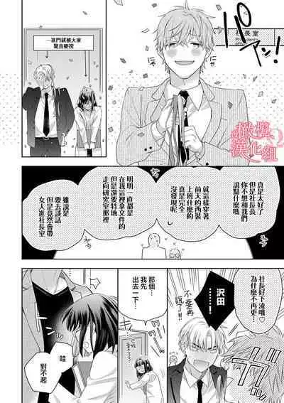 [Yun] Koisuru Mae ni, Amai Hatsujou. ~Shachou to Unmei no Omega~1-8 | 恋爱之前、甜蜜发情。~社长与命中注定的Ω~ Vol. 1-8 [Chinese] [橄榄汉化组]