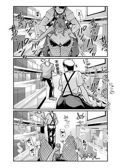 Ore no Keiei suru Adult Shop ga Chijo no Tamariba ni Natte shimatta. | 我經營的成人用品店成為了痴女聚集的地方。