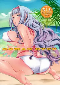 (C86) [Kikkaya (Uesugi Kyoushirou, Sakaki Yuino)] GOMANETSU (THE IDOLM@STER) [Chinese] [脸肿汉化组]