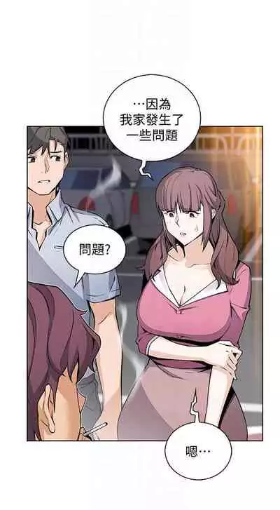 前女友變女傭 1-49