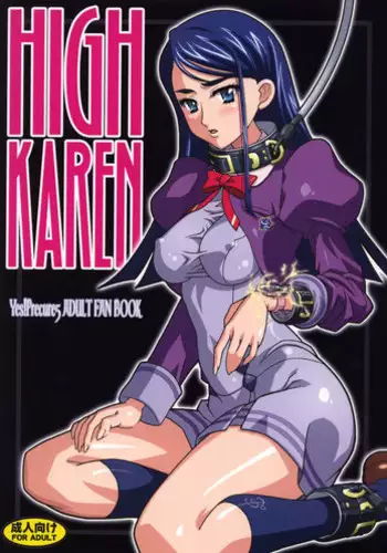 (C72) [Studio Mizuyokan (Higashitotsuka Rai Suta)] HIGH KAREN (Yes! PreCure 5) [English] [desudesu]