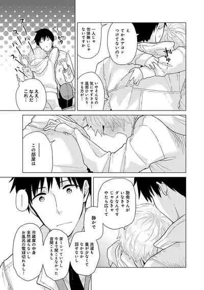 [Shiina] Noraneko Shoujo to no Kurashikata Ch. 1-31