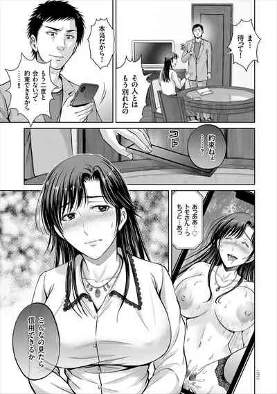 [Hoshiduki Melon] Game Furin Numa ~Inran Hitozuma ga Dan Houkai Saseru made~ [Digital]
