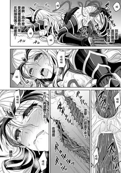 [孫陽州] 魔鎧ニ墮チル聖女 [中国翻譯]