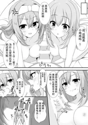 Ore no Kanojo no Tomodachi ga Muchi de Echisugiruken
