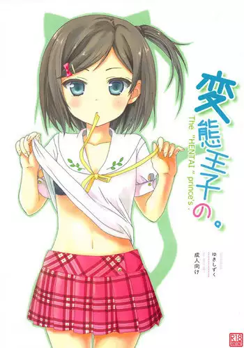 (C86) [fourthcape (Misaki Takahiro)] Yokodera no Kuse ni Namaiki da (Hentai Ouji to Warawanai Neko.)