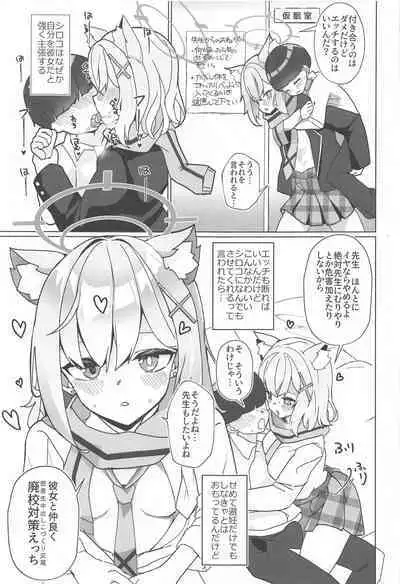 (C102) [Nakayoshi Sanfujinka (Matetsu)] N, Sensei, Watashi-tachi to Aka-chan o Tsukurubeki - Nn, Sensei, should get us pregnant (Blue Archive)