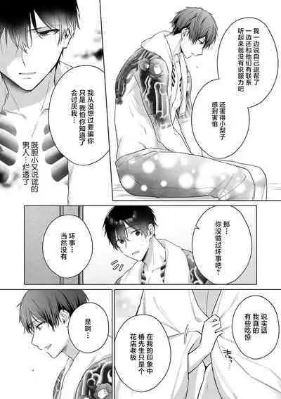 [Akai shichimi/ Shichihara Misa/ ache] ohanayasan wa moto yakuza ~ heiten-go no ten'nai de amaku torokeru ~| 前黑帮大哥之花店店长爱上我 ～打烊后在店里甜蜜涩涩～ 1-3 [Chinese] [莉赛特汉化组]