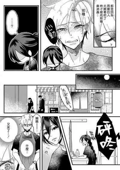 [Mucco] Kare no Namida ni Nurasarete Nana-san wa Mesomeso Danshi ni Osowaretai! | 败在他的眼泪攻势下 奈奈大小姐想被哭唧唧的男子推倒！ 1-9 end [Chinese] [莉赛特汉化组]
