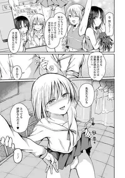 男の娘とあそぼ ハーフ版 いずみコミックス・ハーフ シリーズ013