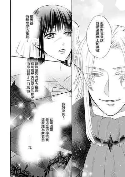 [Wakaya shiro ke-on yuki DUOBRAND. ] Kyōfu no maō heikadattanoni hanayomeki ~yu~u~un ~ ga tomarimasen ~tsu! | 明明是恐怖的魔王大人却对妻子心动不已！1-5 [Chinese] [莉赛特汉化组]