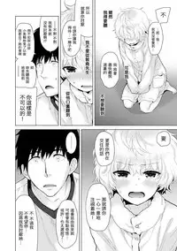 [Shiina] Noraneko Shoujo to no Kurashikata Ch. 4-15 [Chinese] [虎斑木菟漢化] [Digital]