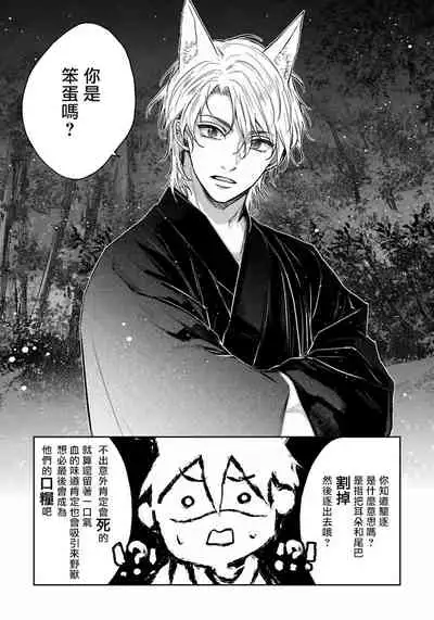 [Henrietta] Itoshii Ano Kitsune o Metoritai | 想娶那只可爱狐狸 01-02 [Chinese] [冒险者公会] [Digital]