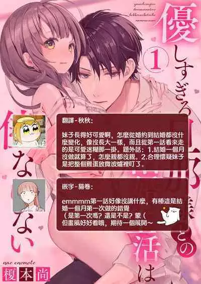 [Enomoto Nao] yasashi sugiru dan'na-sama to no kekkon seikatsu wa mamanaranai | 与极致温柔丈夫的新婚生活并不如意 1-4 [Chinese] [莉赛特汉化组]