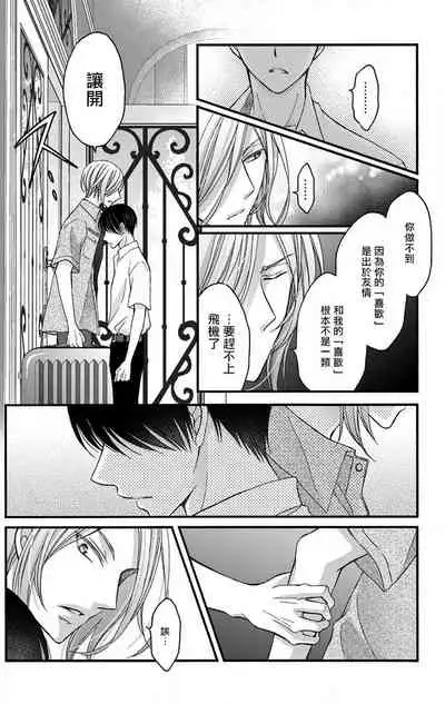 [Mitsuhashi Tomo] Choukyou Kaihatsu Seikatsu ~Kimi ga Ochiru Made Yamerarenai~ | 调教开发生活~不到你堕落为止决不罢休~ 1-8 [Chinese] [拾荒者汉化组] [Digital]