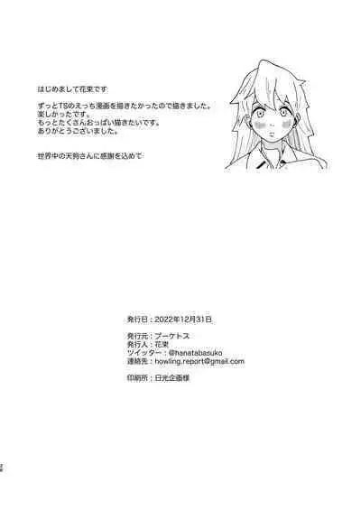 TSした生徒会長は発情期に悩んでる