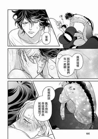 Ikenie Monzenbarai | 被退货的祭品 Ch. 1-5