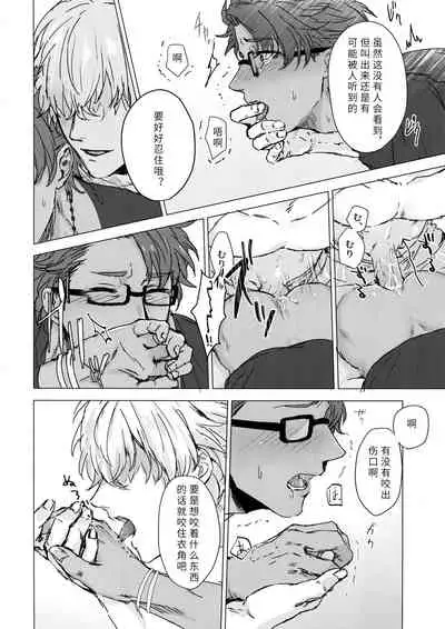 (SPARK13) [anchor (Yae)] Shining Violet | 阳光紫罗兰 (Fate/Grand Order) [Chinese] [男女男搭配干活不累三人汉化]