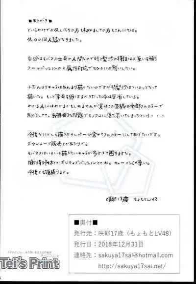 Ore no Tantou Idol ni Sekinin o Semarareru Hazu ga Nai