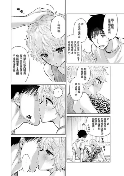 Noraneko Shoujo to no Kurashikata | 與野貓少女一起生活的方法 Ch. 22-40