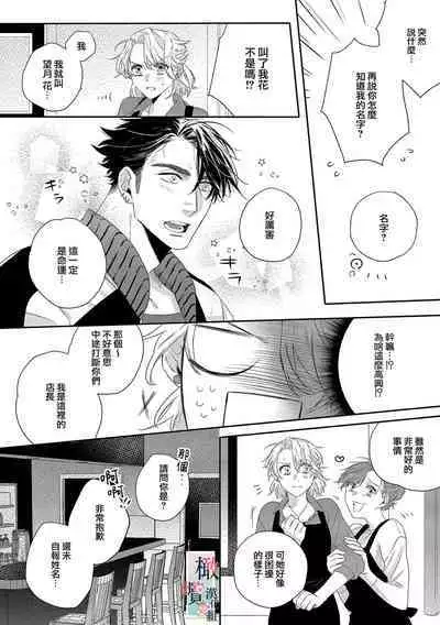 [Sassa Man] Oni no Hana Sagashi 1-6 | 鬼之花寻记~01-06话 [Chinese] [橄榄汉化组] [Digital]