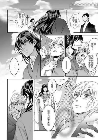 [Secco] Kamisama, nyūyoku-chūdesu! | 神明大人入浴中 1-6 [Chinese] [莉赛特汉化组]