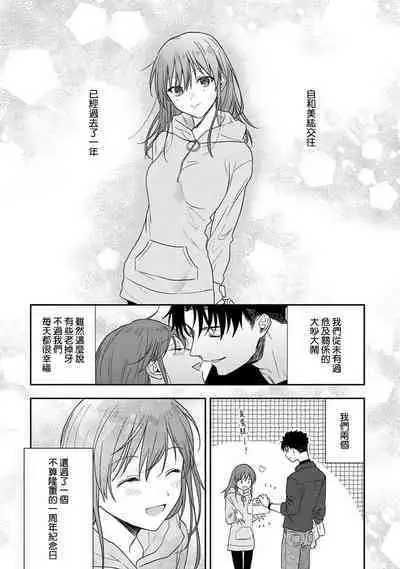 [Namonaki] Ore ga onna ni shite yaru yo ~ toshiue kareshi wa, ueteokami ni naru?~ | 让我将你变成女人吧～年上男友，化身饥渴大野狼？～ 1-14 [Chinese] [莉赛特汉化组]