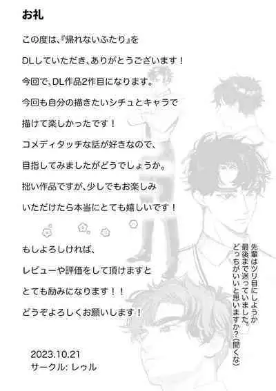 [Rewr] Kaerenai Futari ~Taifuu no Yoru, Akogare no Senpai to...Aibeya Dekiai Nama Koubi~ | 回不去的两个人～台风之夜、和憧憬的前辈…共处一室・溺爱・相交～ [Chinese] [橄榄汉化组]