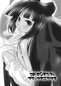 (C77) [Suitekiya (Suitekiya Yuumin)] Kodomo no Mesuana ～ Kodomo no Chinpho Maniacs Soushuuhen ～ (Kodomo no Jikan)
