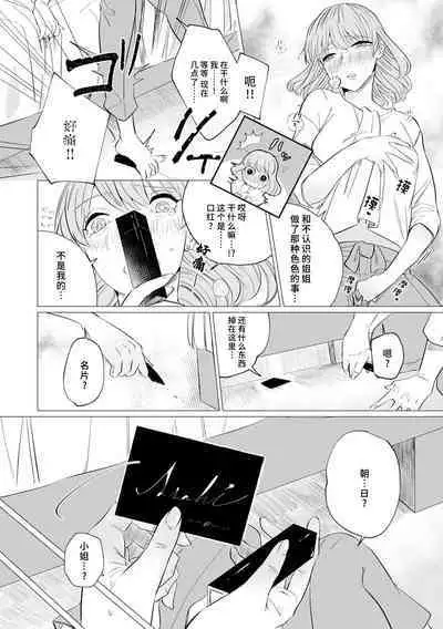 [Mayu-ge] kono futari, dekiai-numa. Wakeari jōshi no iroke ni you yoru | 二人陷入爱沼。夜里沉醉在有隐情上司的色气中 1-6 [Chinese] [莉赛特汉化组]