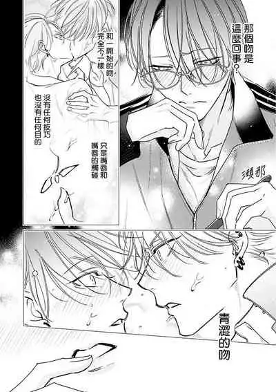 [Totofumi] Densetsu no Yarichin VS Teppeki no Shiriana | 传说级炮王vs铁壁屁眼 (MAGAZINE BE×BOY 2021-10) 1-5 + 番外 [Chinese] [冒险者公会] [完结] [Digital]