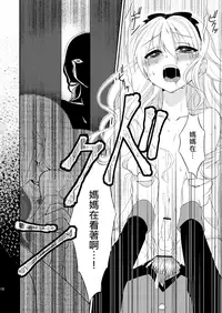[Meisou Junkie (Neko Maru Rentarou)] ××× no kuni no Alice (Alice in Wonderland) [Chinese] [瑞树汉化组] [Digital]