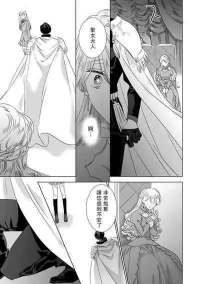 Dakareta Akuyaku Reijou wa, Gekihen Ouji no Dekiai Route ni Totsunyuuchuu!? | 被深拥的反派千金进入反套路王子的强宠攻略线!? 1-18
