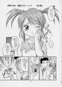 [TIMTIM MACHINE (Hanada Ranmaru, Kazuma G-Version)] TIMTIM MACHINE 12 Gou (Sakura Taisen)