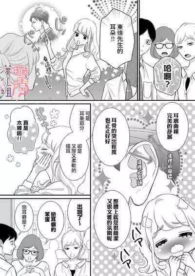 [Morifuji] oni zyousi wo ama ka mi si tara、 sinken kousai hazimari masi ta！？~01-02｜轻咬凶暴上司之后、我们竟然正式交往了！ ？01-02话[中文] [橄榄汉化组]