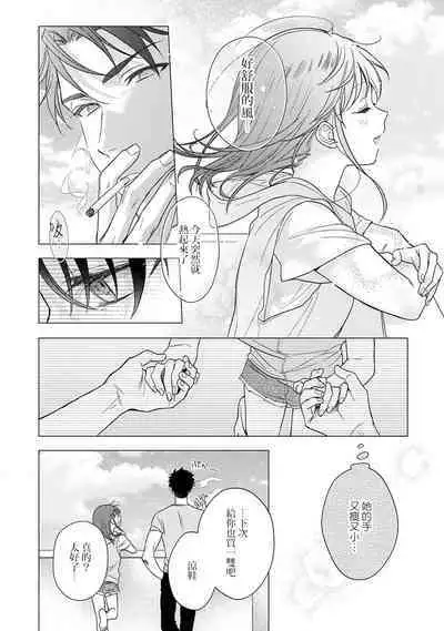 [Namonaki] Ore ga onna ni shite yaru yo ~ toshiue kareshi wa, ueteokami ni naru?~ | 让我将你变成女人吧～年上男友，化身饥渴大野狼？～ 1-14 [Chinese] [莉赛特汉化组]