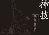 [MAIRENJIE]Sex-files of Chinese Swordsmen-nine true Penises | 狎客行-九真陰經