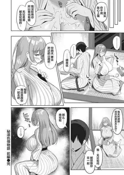 [Nanae] Hitou Shikijou Monogatari [Chinese] [新桥月白日语社汉化] [Digital]